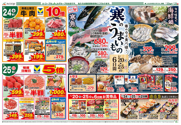 2026年1月20〜25日まで-2