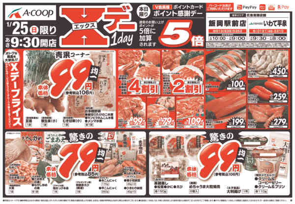 2026年1月25日限りＸデー１daynew-1