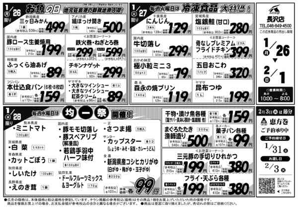 2026年1月26日〜2月1日まで-1