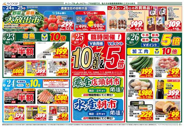 2026年1月23〜26日まで-2