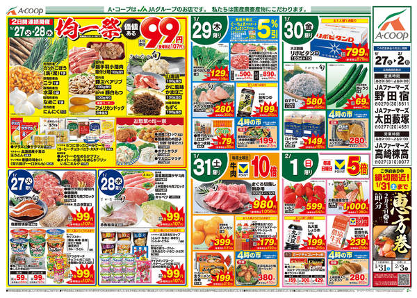 2026年1月27日〜2月2日まで-1