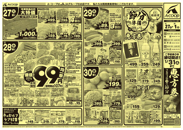 2026年1月27日〜2月1日まで-1