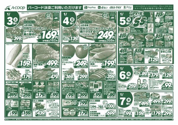 庄内地区　全店で開催いたしますnew-2