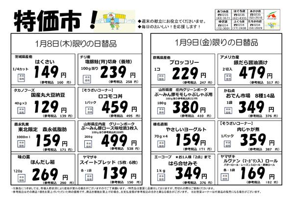 あつみ店・はぐろ店・あさひ店・たちかわ店・ゆざ店・ふくら店での開催となります-1