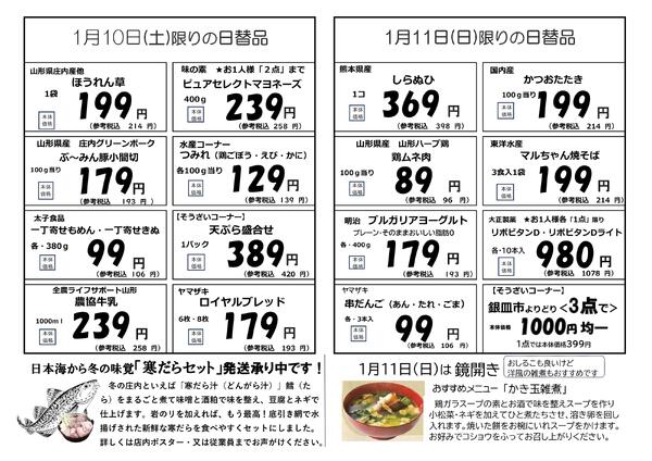 あつみ店・はぐろ店・あさひ店・たちかわ店・ゆざ店・ふくら店での開催となります-2