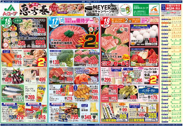 今週のチラシ情報new-1