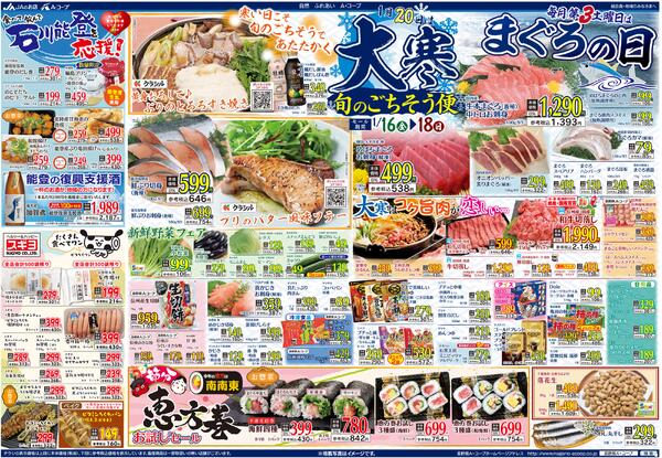 今週のチラシ情報new-2