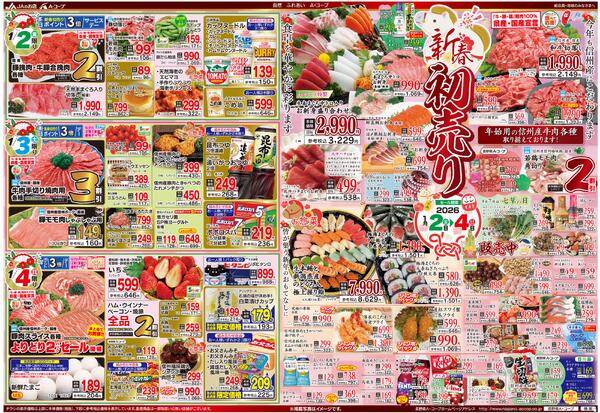 今週のチラシ情報new-2