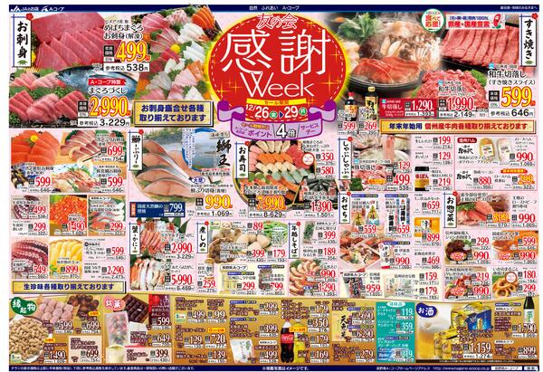 今週のチラシ情報new-2