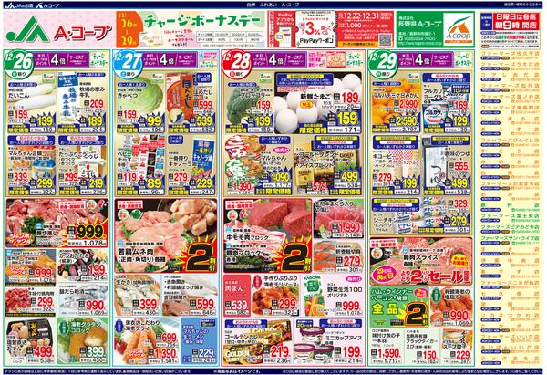 今週のチラシ情報new-1