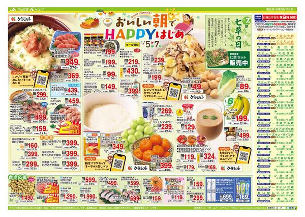 今週のチラシ情報-2