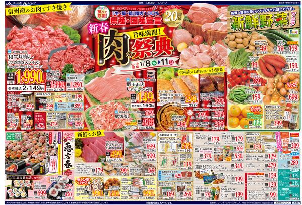 今週のチラシ情報new-2