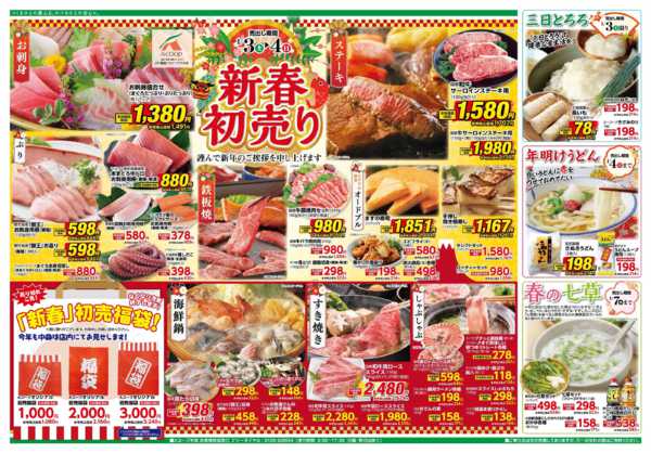 2026年1月3〜4日までnew-2