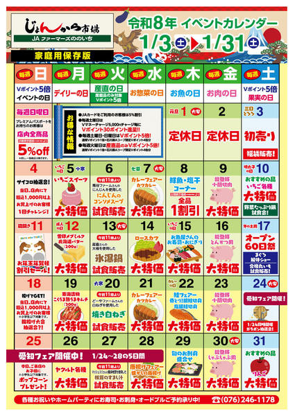 2026年1月3〜31日までnew-1