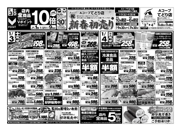 2026年1月3〜4日までnew-1