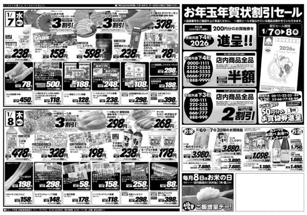 2026年1月6〜8日まで-2