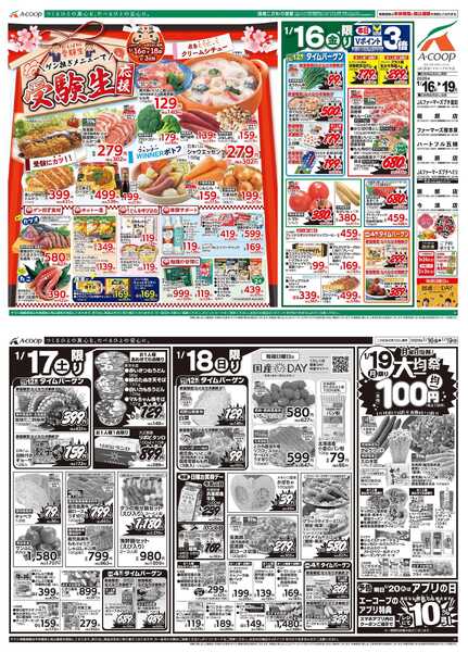 JA全農Aコープ 近畿・東海エリア 受験生応援&大均一祭企画new-1