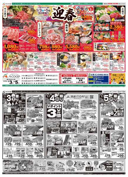 JA全農Aコープ 近畿・東海エリア 迎春企画new-1