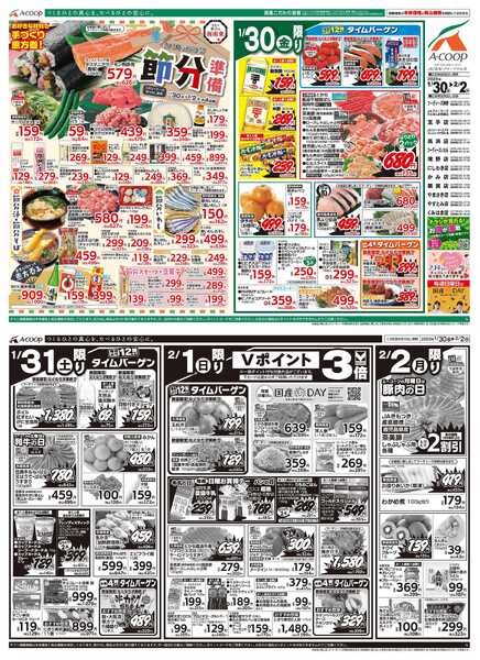 JA全農Aコープ 近畿・東海エリア 節分準備企画-1