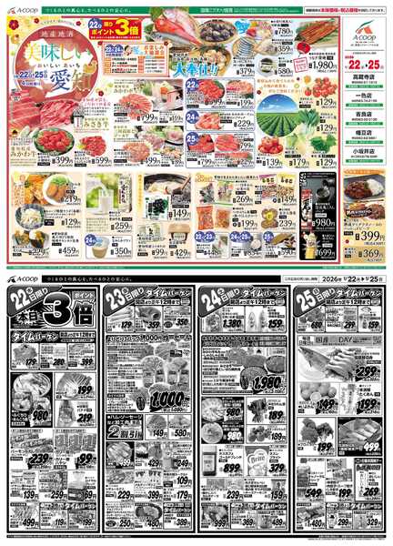 JA全農Aコープ 近畿・東海エリア 美味しい愛知企画new-1