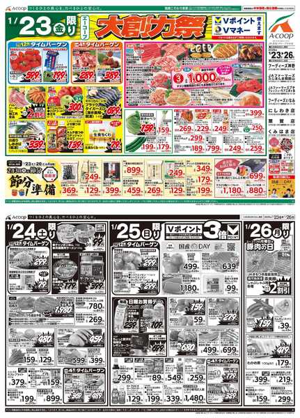 JA全農Aコープ 近畿・東海エリア 大創力祭企画-1