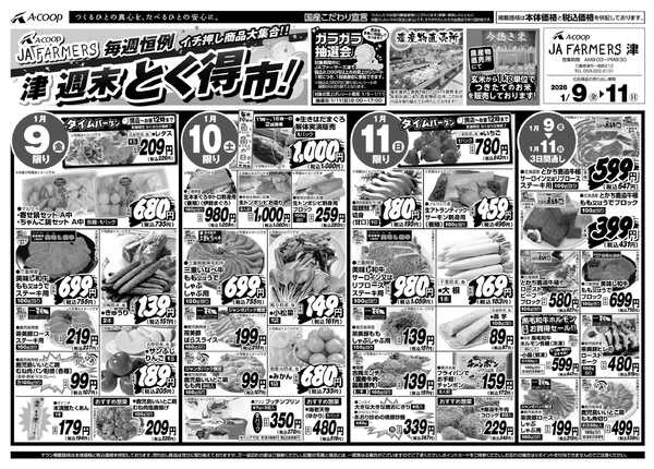 JA全農Aコープ 近畿・東海エリア 週末 とく得市！new-1