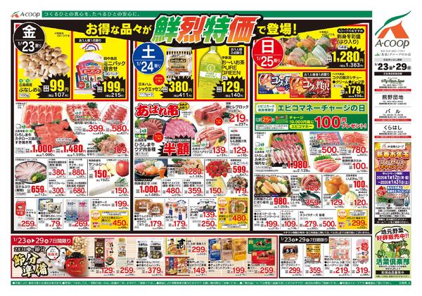 1月23日～1月29日-1