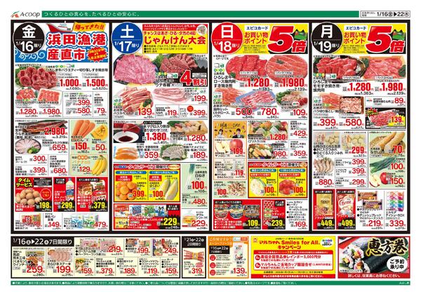 1月16日～1月22日-1