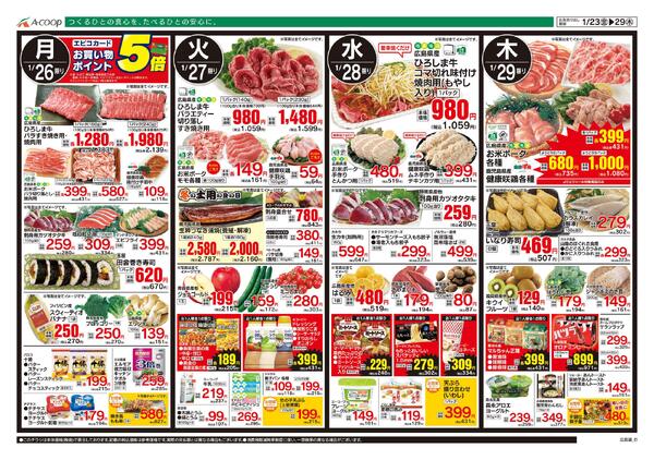 1月23日～1月29日-2