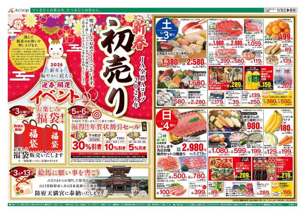 1月03日～1月08日-1