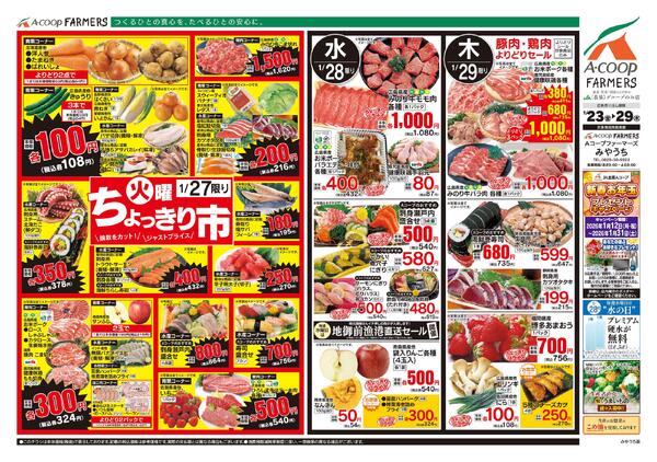 1月23日～1月29日-2