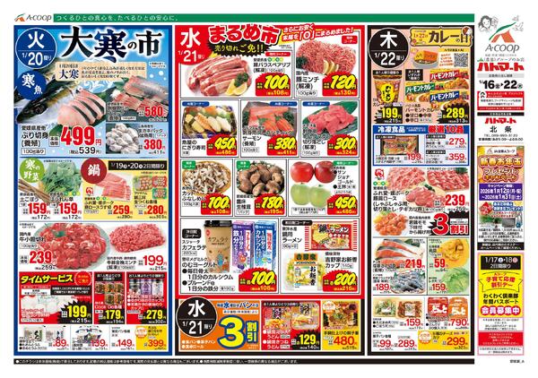 1月16日～1月22日-2