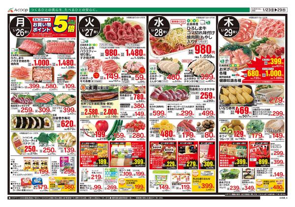 1月23日～1月29日-2