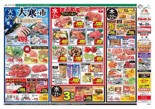 1月16日～1月22日-2