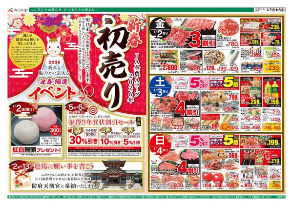 1月02日～1月08日new-1