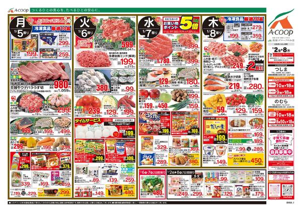 1月02日～1月08日new-2