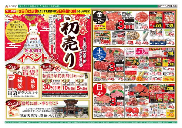 1月02日～1月08日new-1