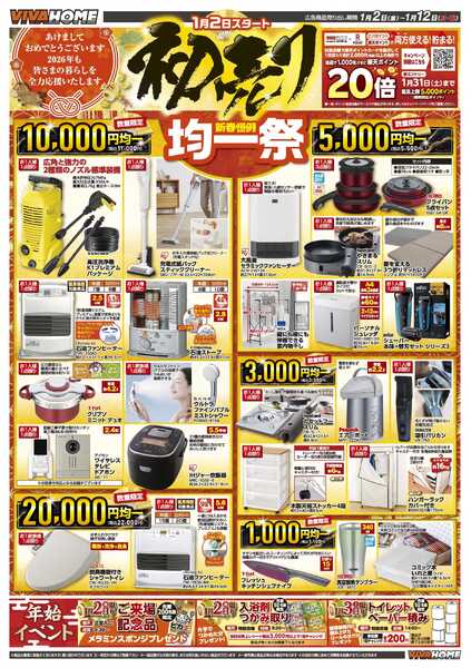 ビバホームnew-1