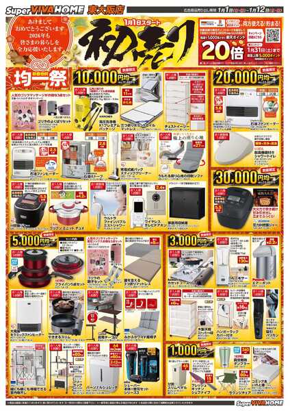 スーパービバホームnew-1