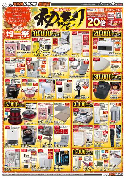 スーパービバホームnew-1