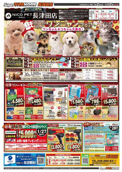 スーパービバホーム-2