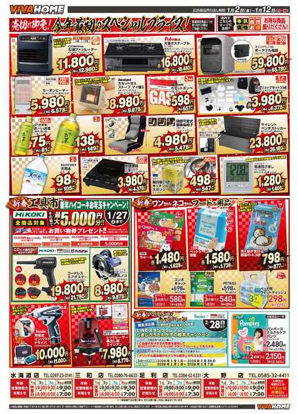 ビバホームnew-2