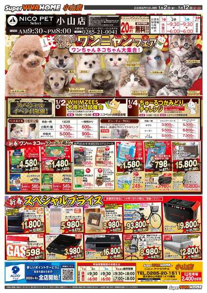 スーパービバホームnew-2