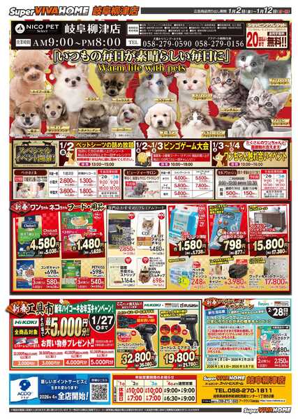 スーパービバホーム-2