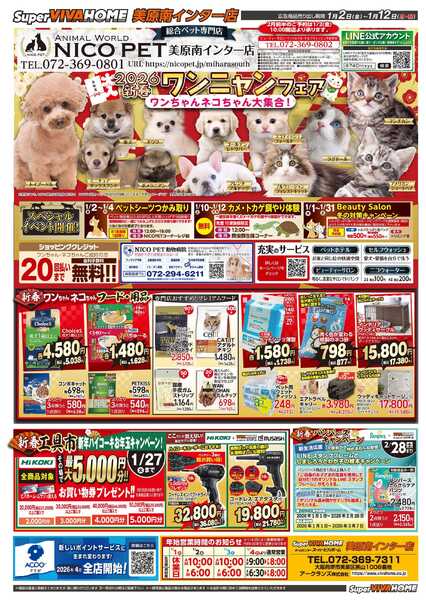 スーパービバホームnew-2