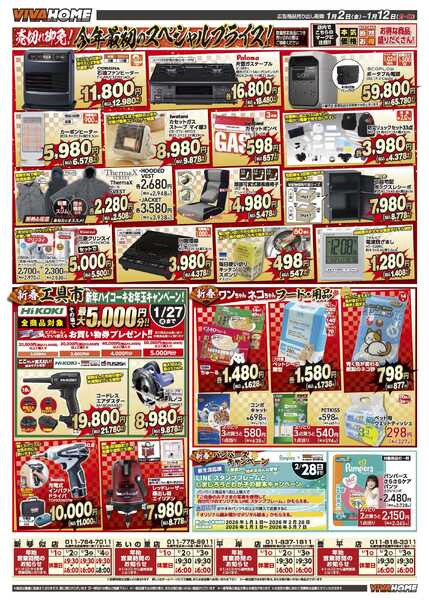 ビバホームnew-2