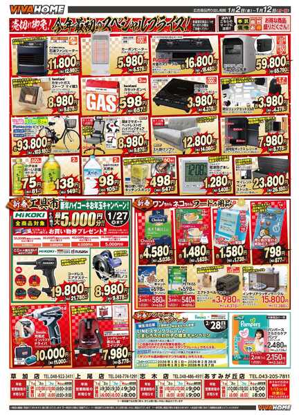 ビバホームnew-2