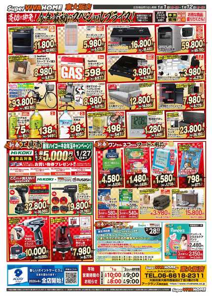 スーパービバホームnew-2