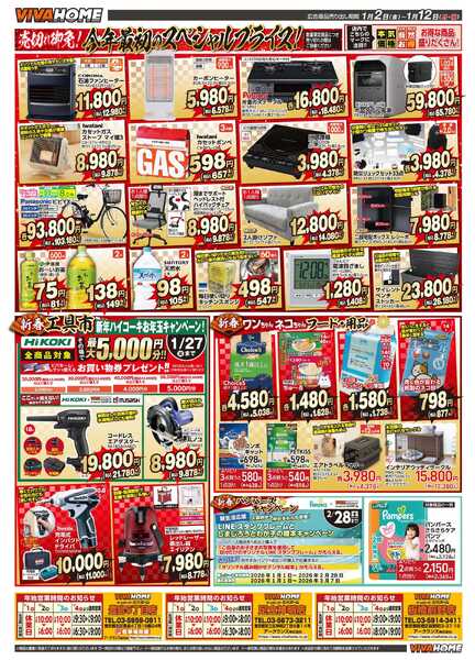 ビバホームnew-2