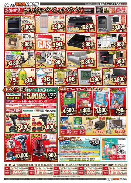 スーパービバホームnew-2